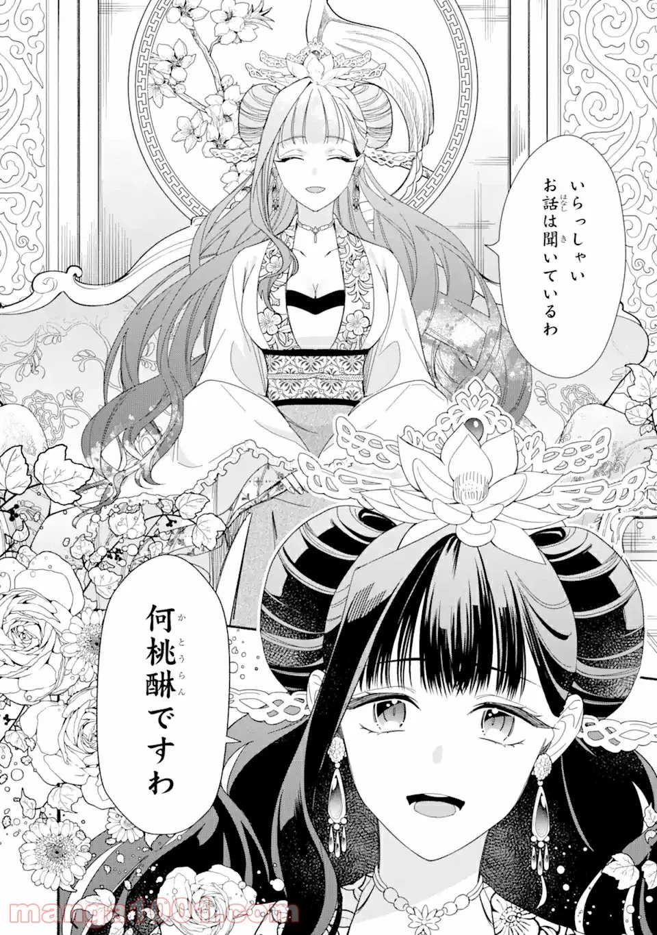 宮廷のまじない師 第5.1話 - Page 8