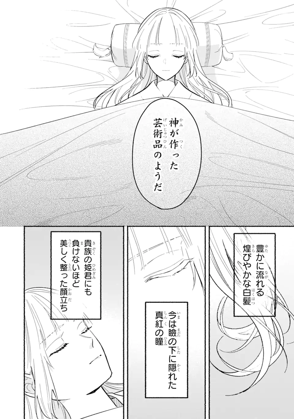 宮廷のまじない師 第9.2話 - Page 11