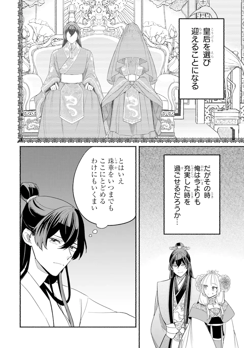 宮廷のまじない師 第9.2話 - Page 17