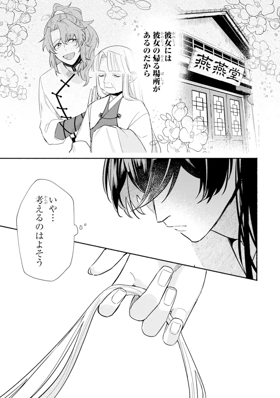 宮廷のまじない師 第9.2話 - Page 18