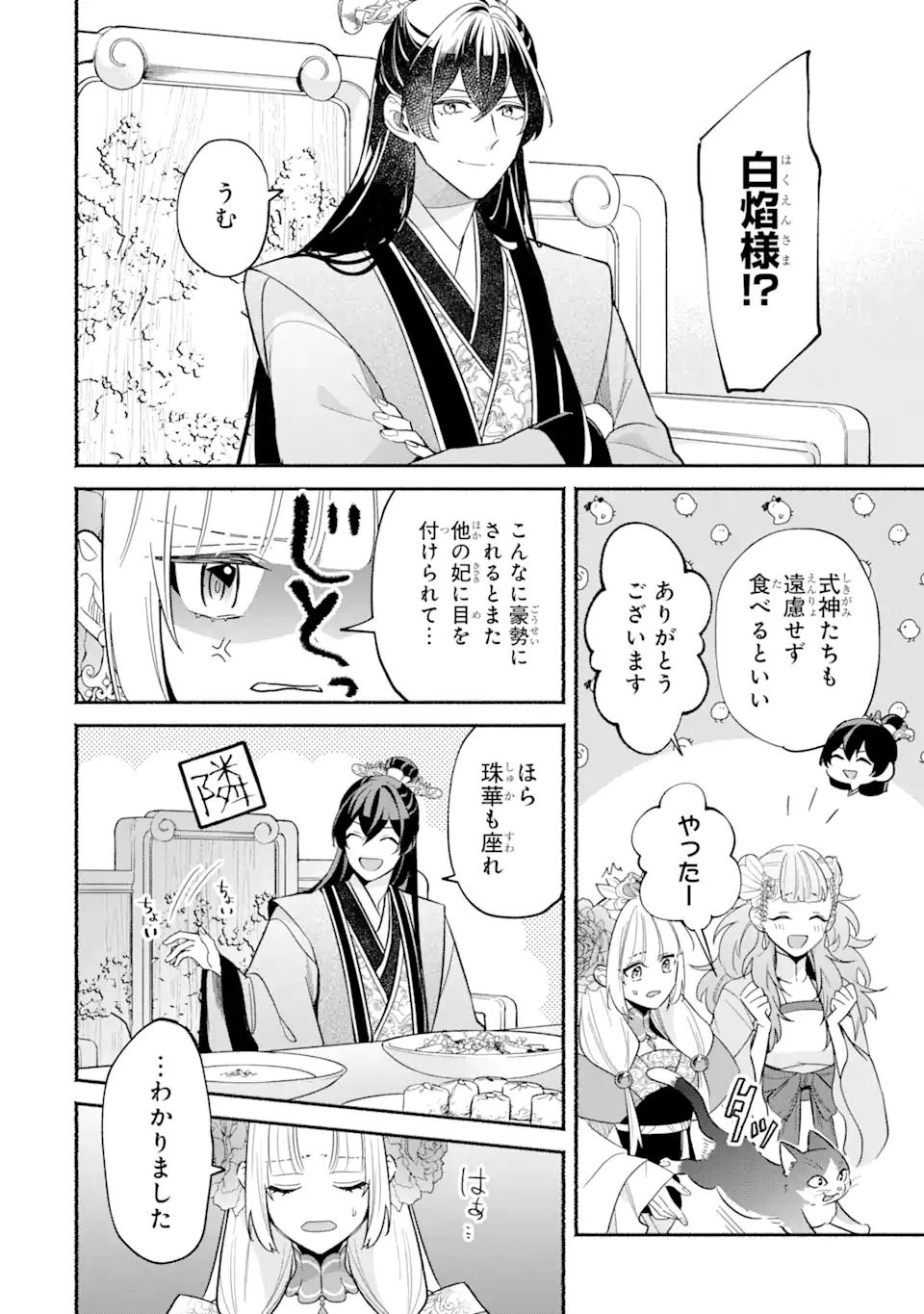 宮廷のまじない師 第9.2話 - Page 3