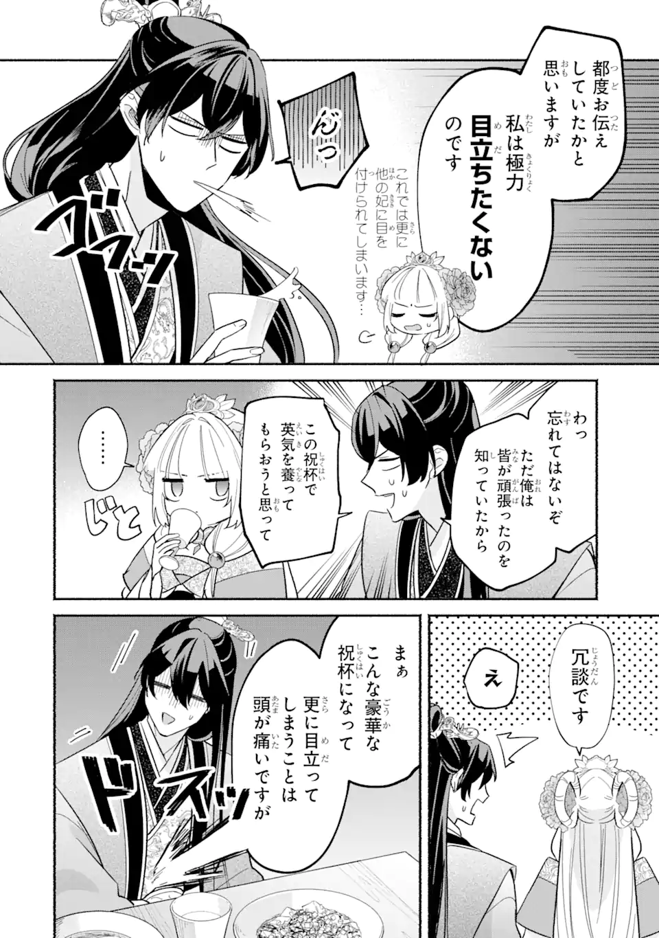 宮廷のまじない師 第9.2話 - Page 5