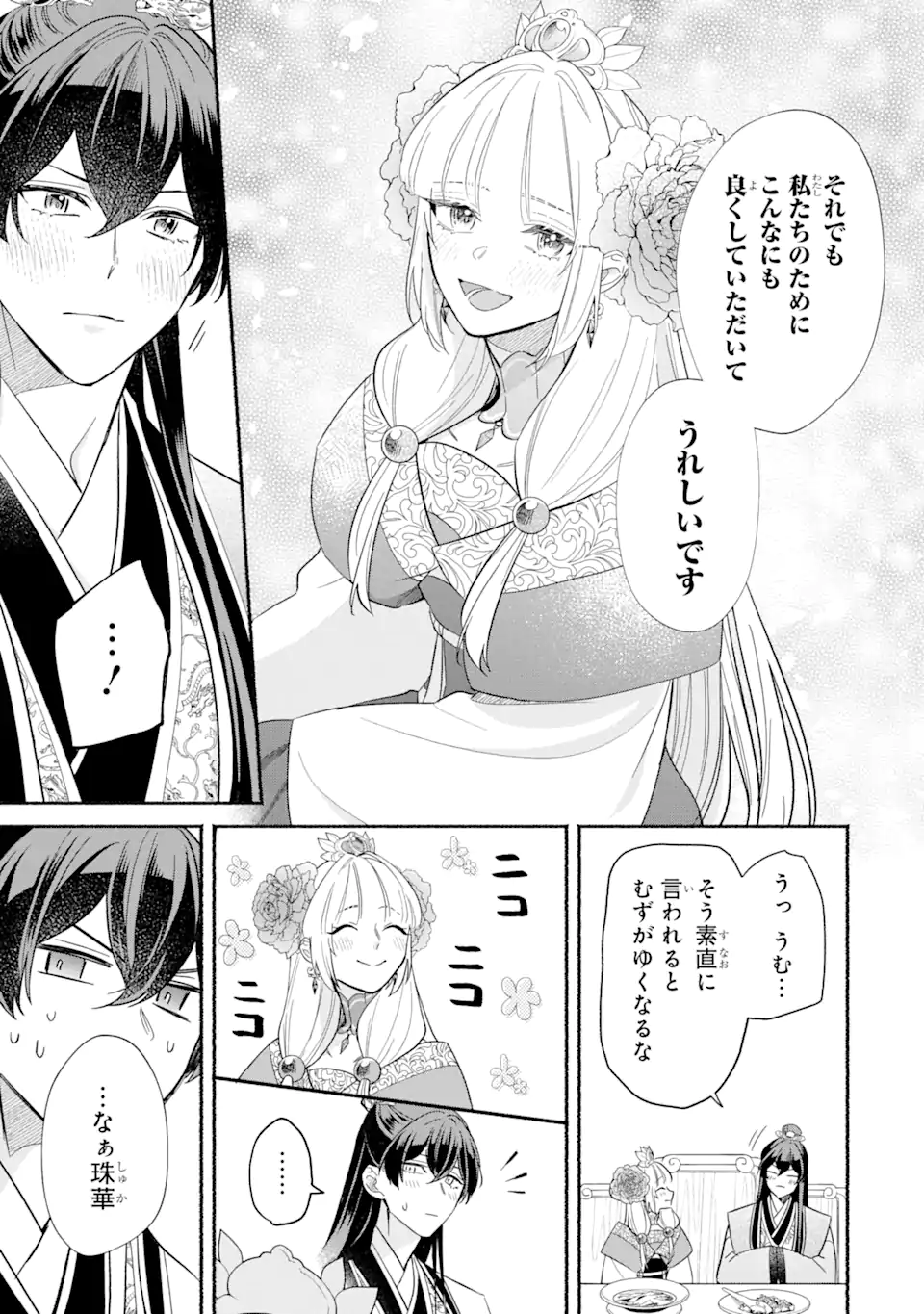 宮廷のまじない師 第9.2話 - Page 6