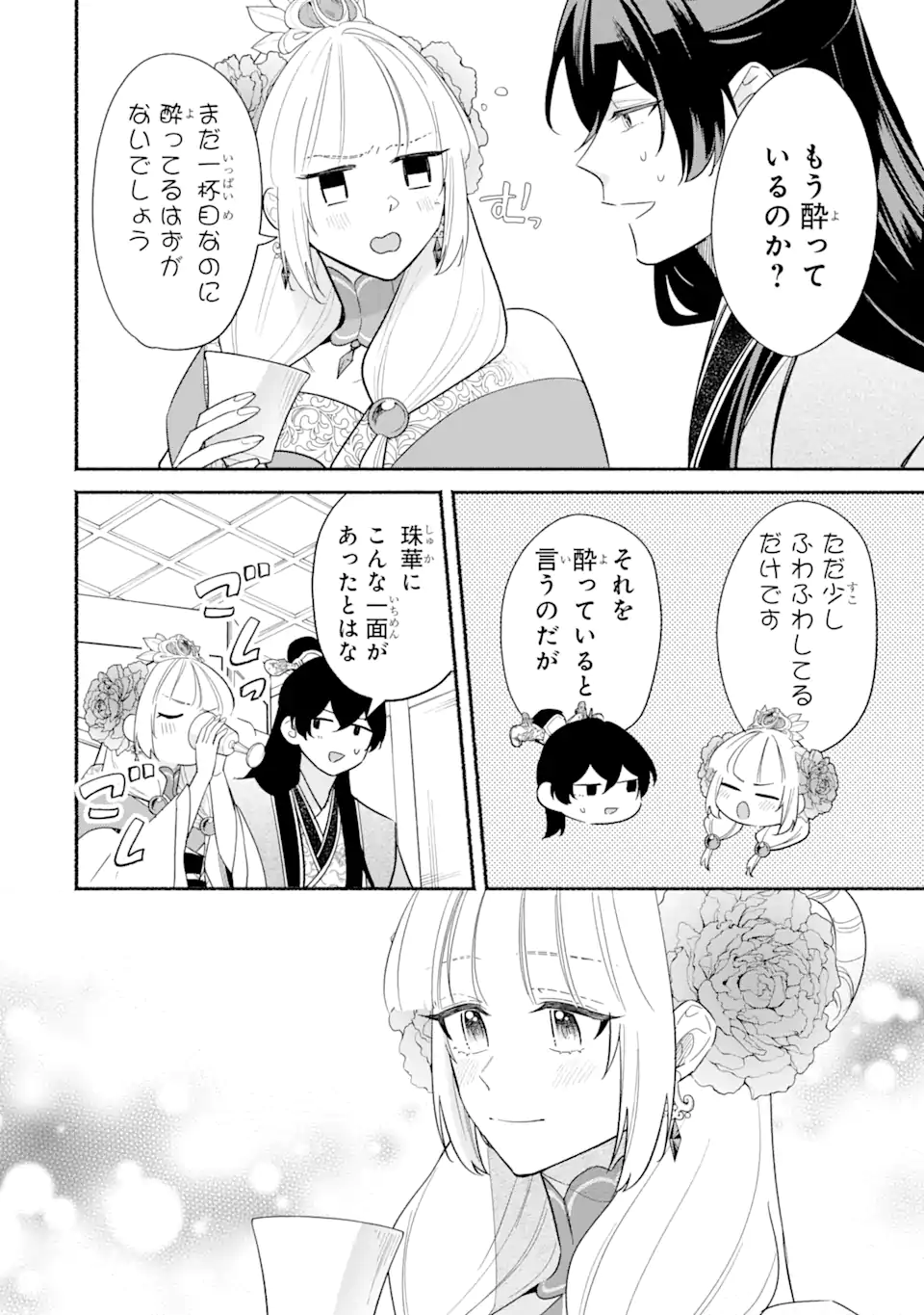 宮廷のまじない師 第9.2話 - Page 7