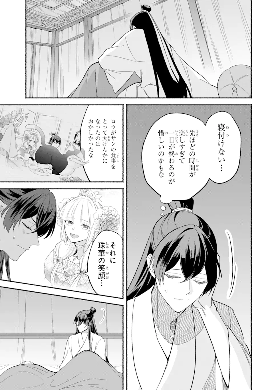 宮廷のまじない師 第9.2話 - Page 10