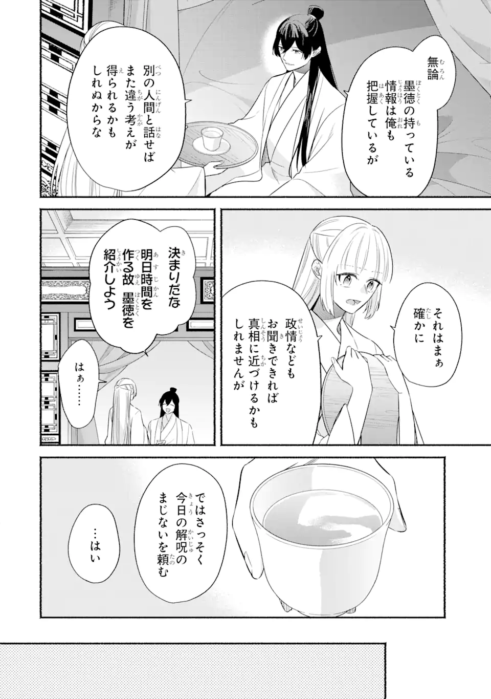 宮廷のまじない師 第12.1話 - Page 2