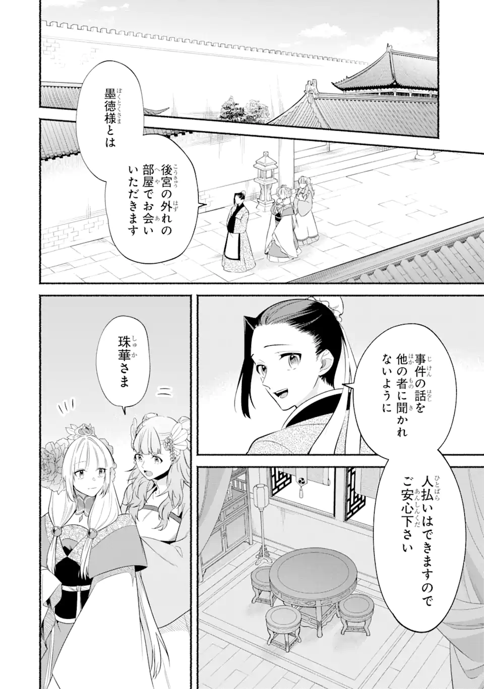 宮廷のまじない師 第12.1話 - Page 12