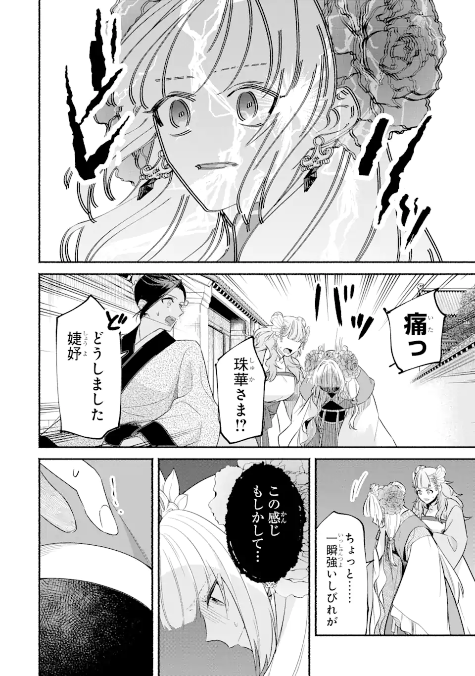 宮廷のまじない師 - 第12.1話 - Page 14