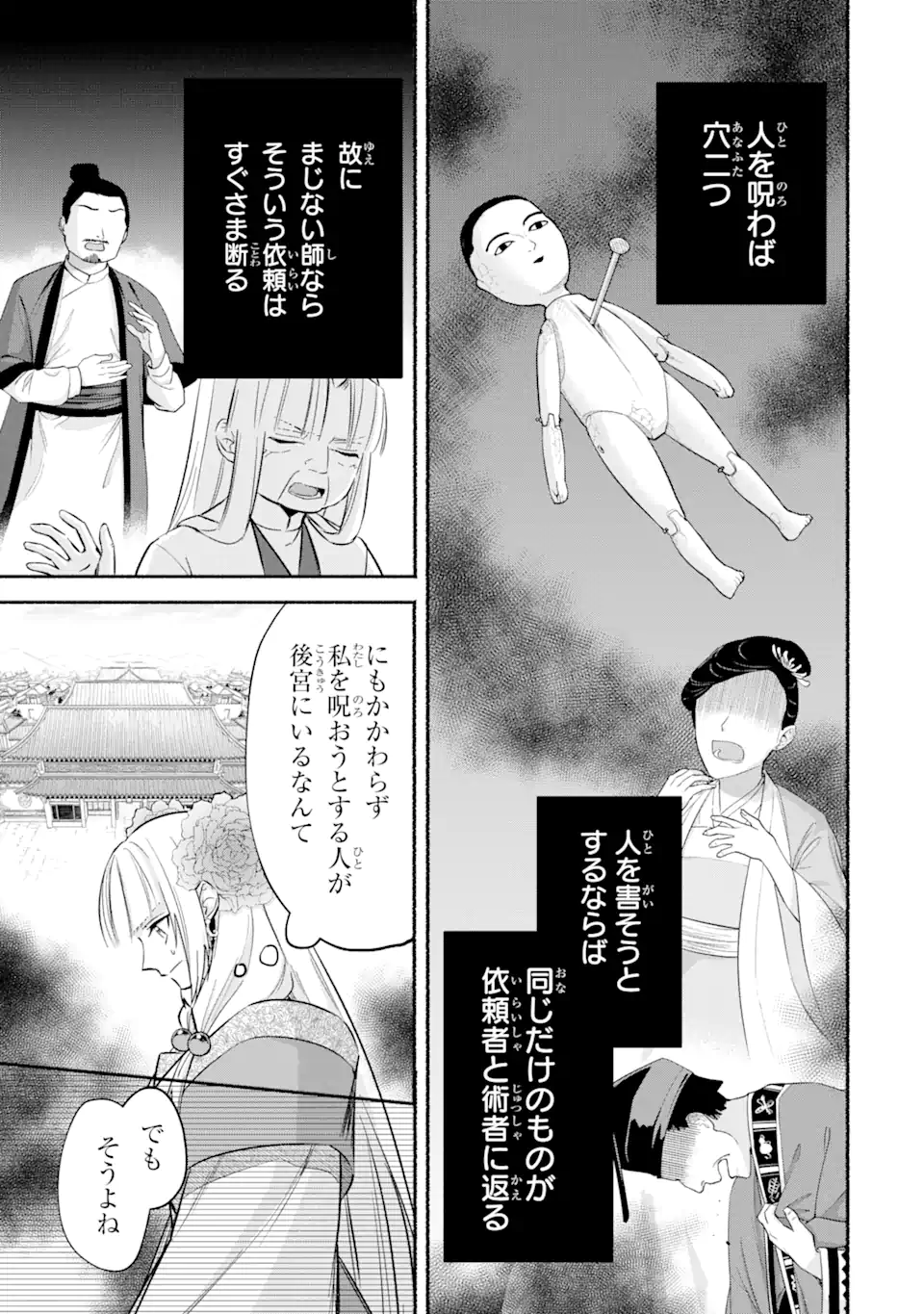 宮廷のまじない師 第12.1話 - Page 17