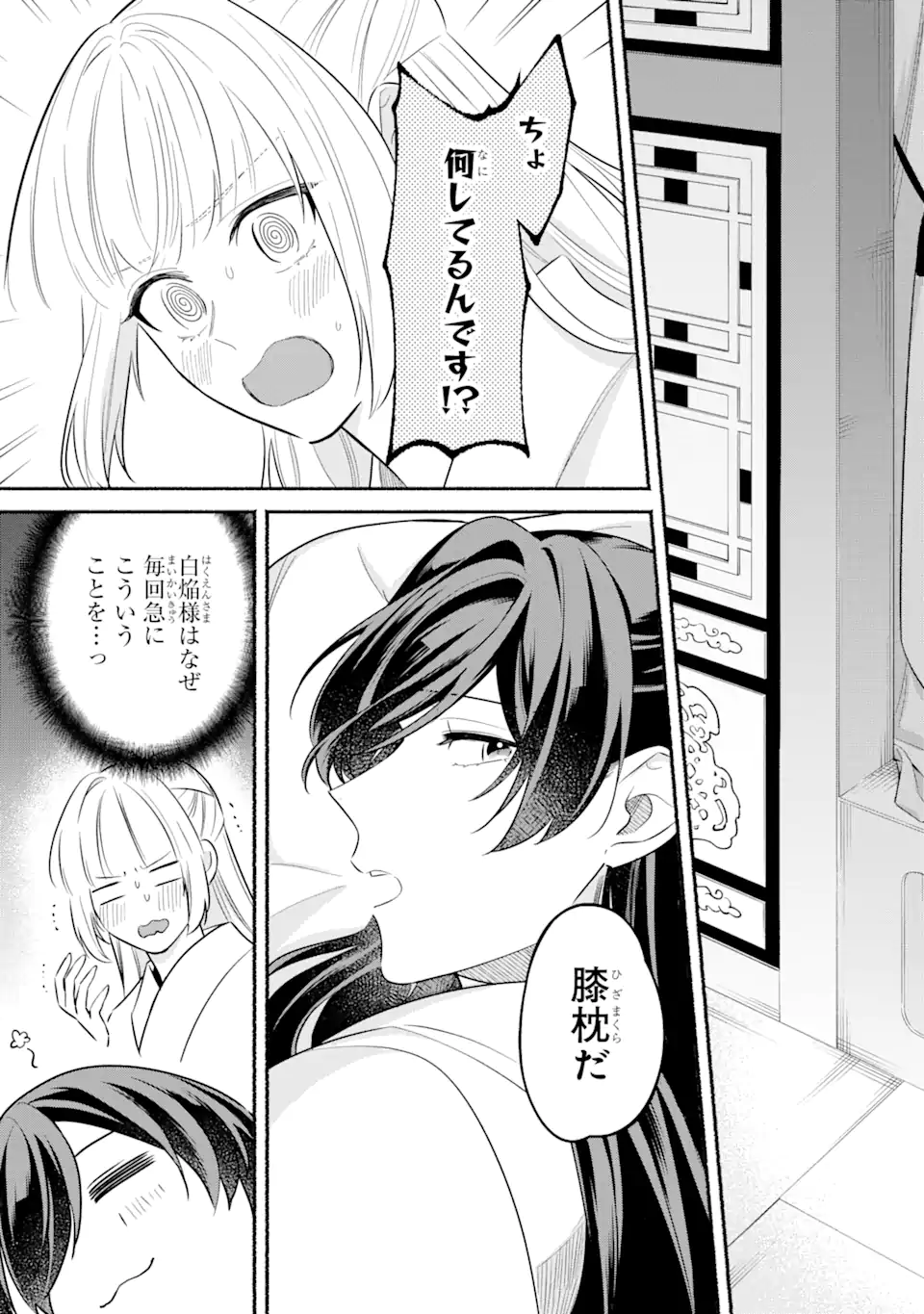 宮廷のまじない師 - 第12.1話 - Page 5