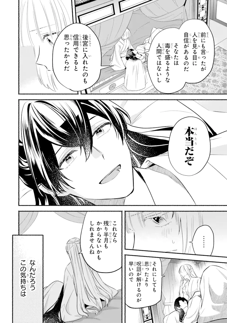 宮廷のまじない師 第12.1話 - Page 8