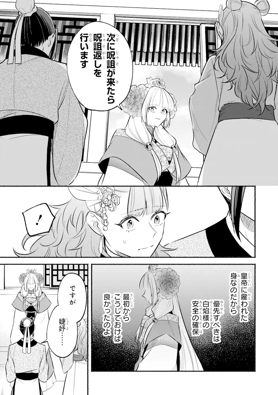 宮廷のまじない師 第16.1話 - Page 9