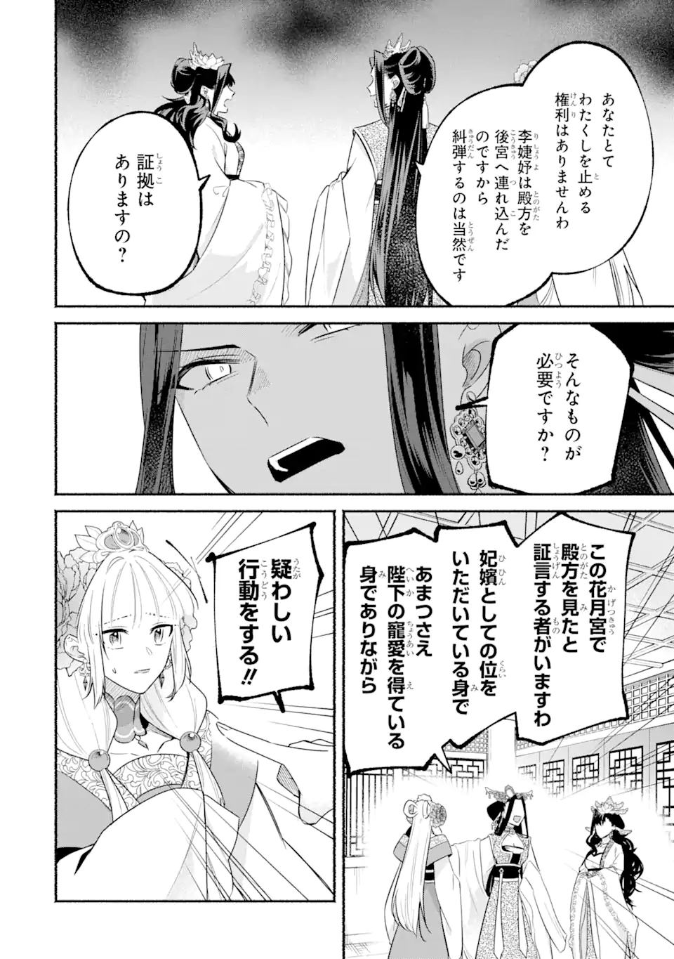 宮廷のまじない師 第14.1話 - Page 2