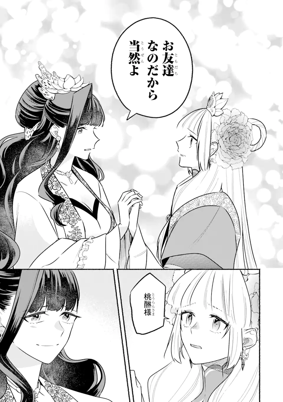 宮廷のまじない師 第14.1話 - Page 11