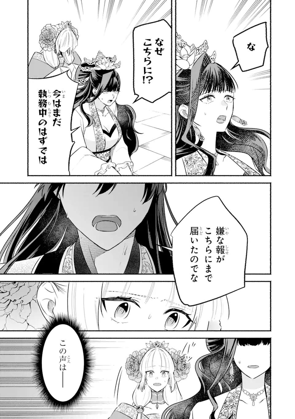 宮廷のまじない師 第14.1話 - Page 13