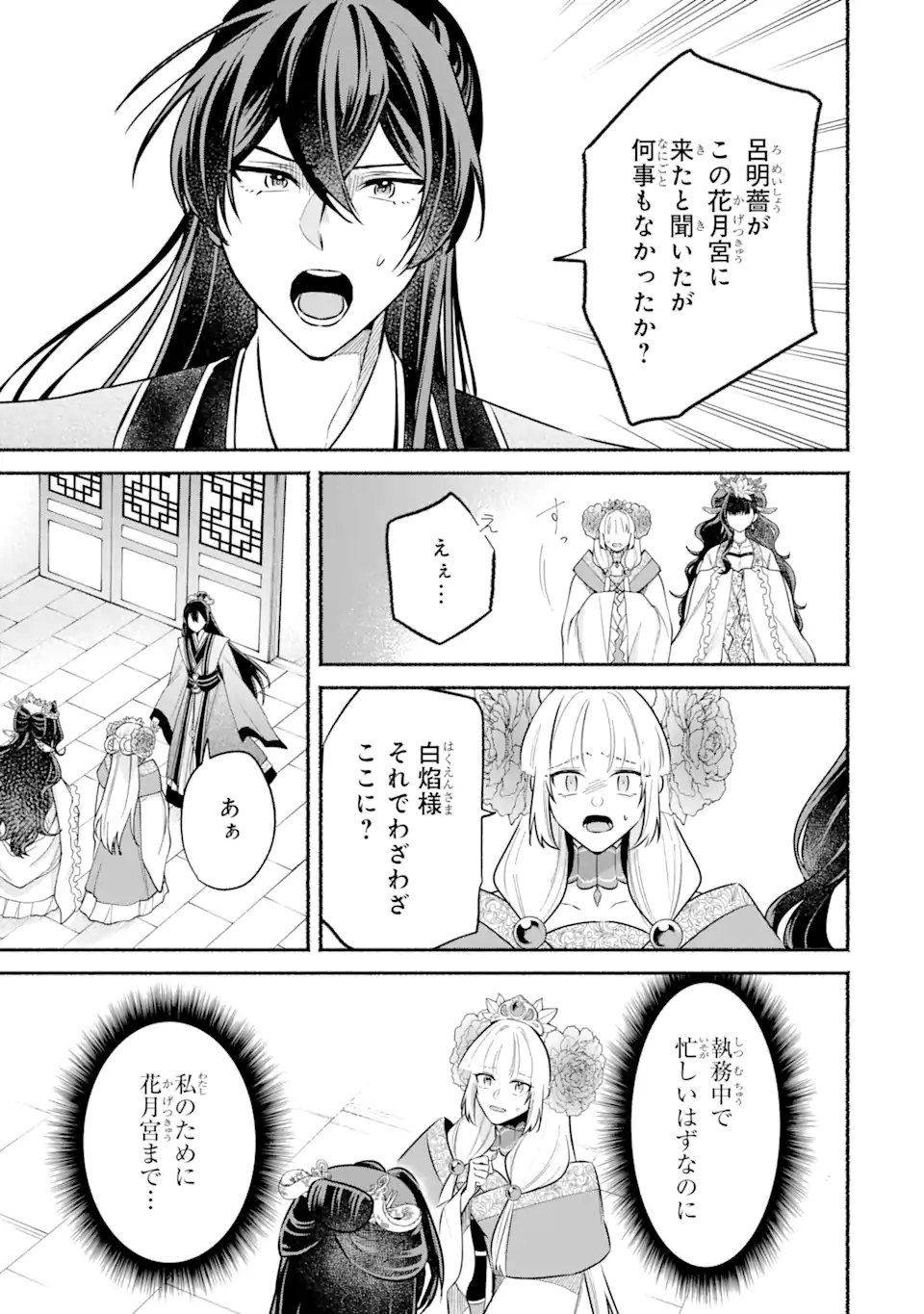 宮廷のまじない師 第14.1話 - Page 15