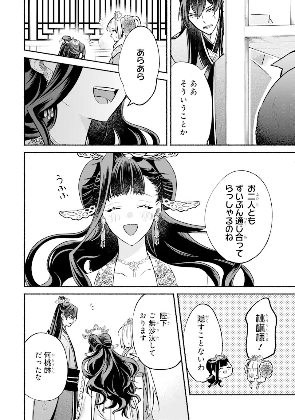 宮廷のまじない師 第14.1話 - Page 18