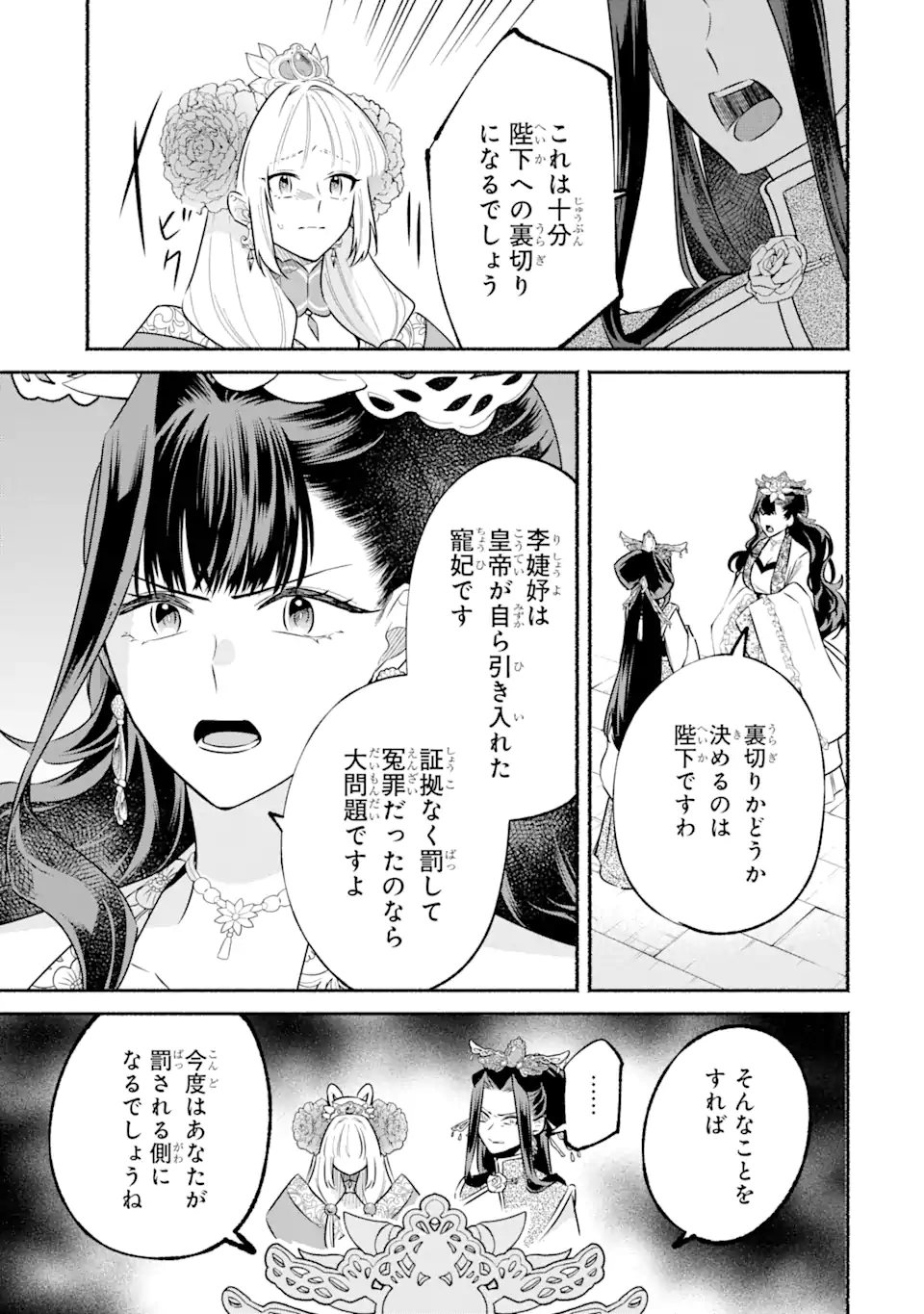 宮廷のまじない師 第14.1話 - Page 3