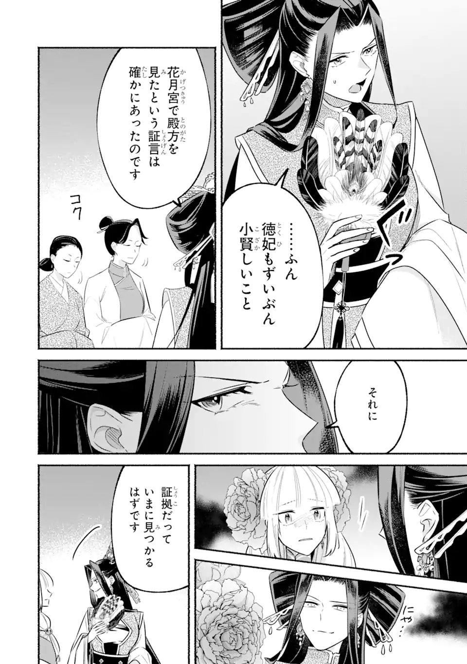 宮廷のまじない師 第14.1話 - Page 4