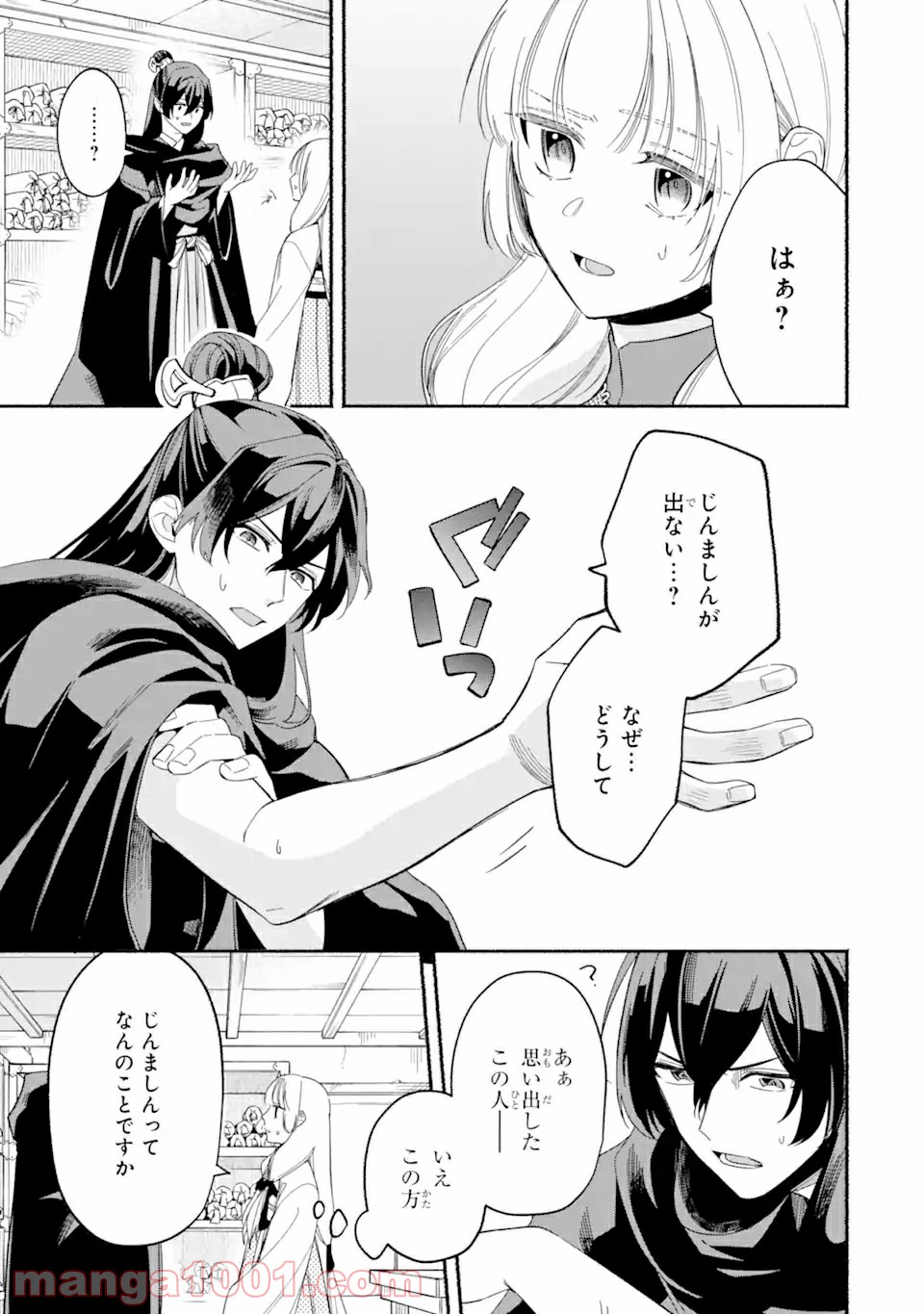 宮廷のまじない師 第1.2話 - Page 16