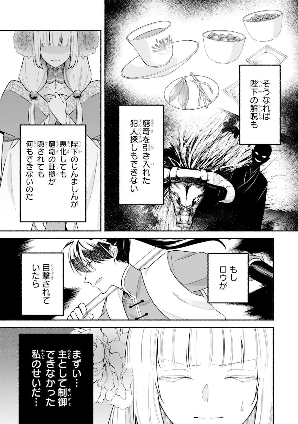 宮廷のまじない師 第13.2話 - Page 7