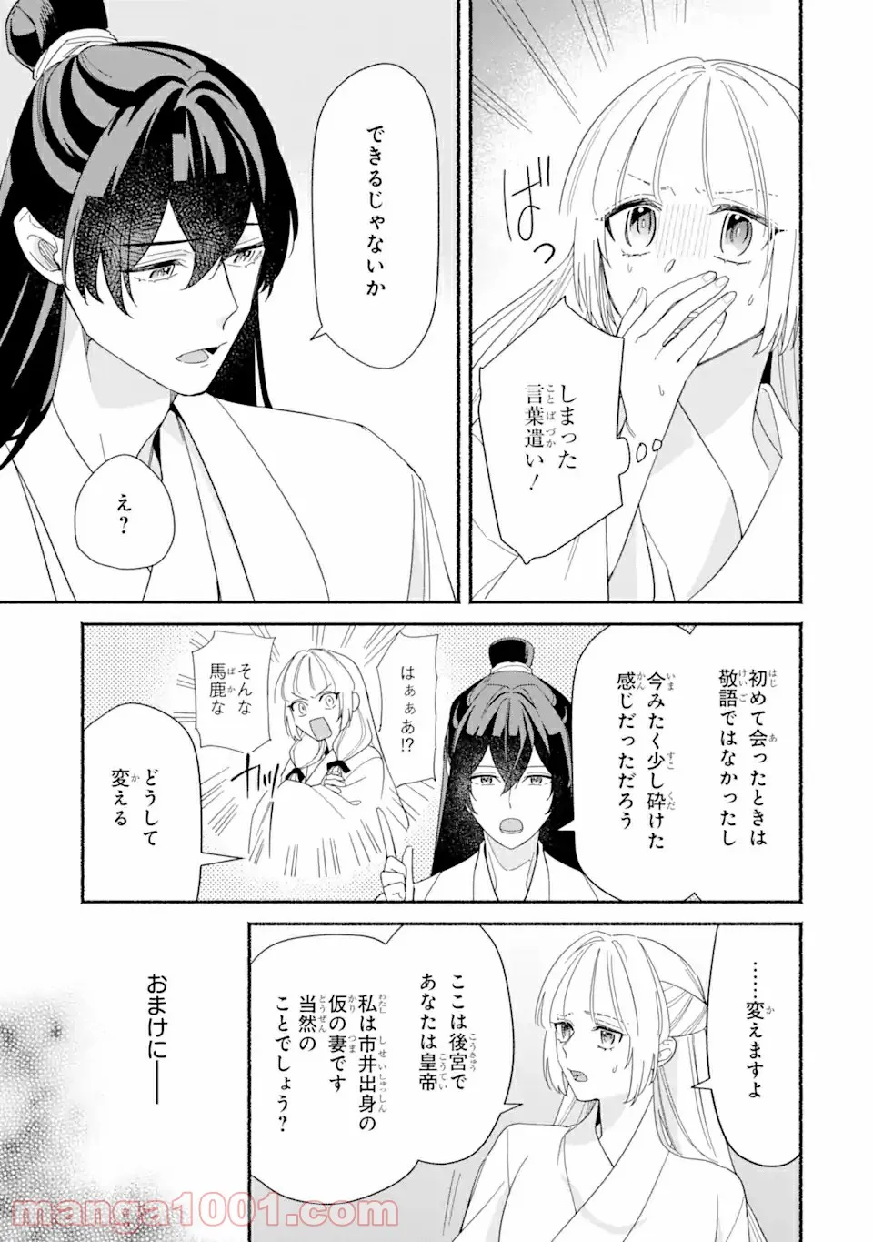 宮廷のまじない師 第4.2話 - Page 1