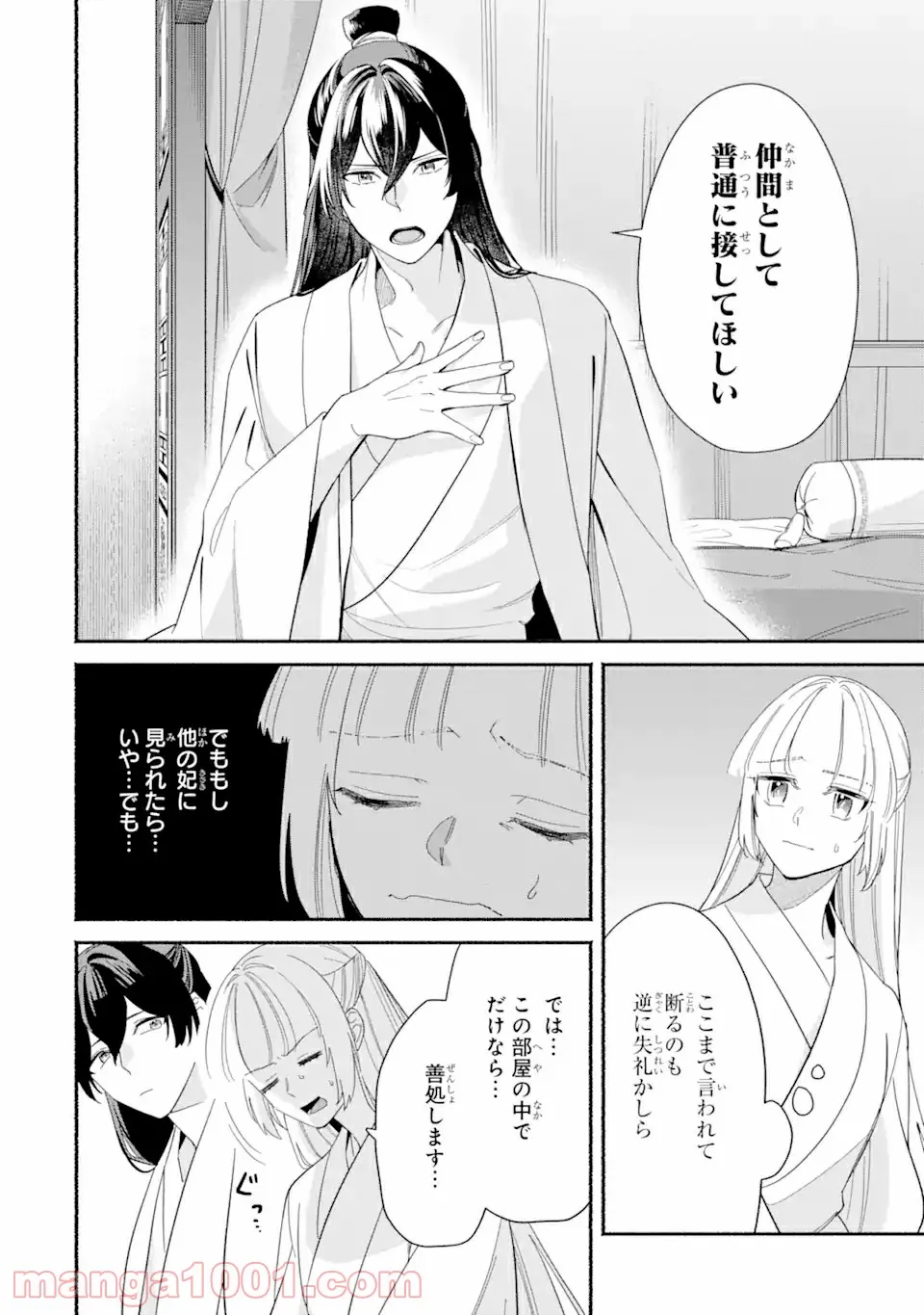 宮廷のまじない師 第4.2話 - Page 4