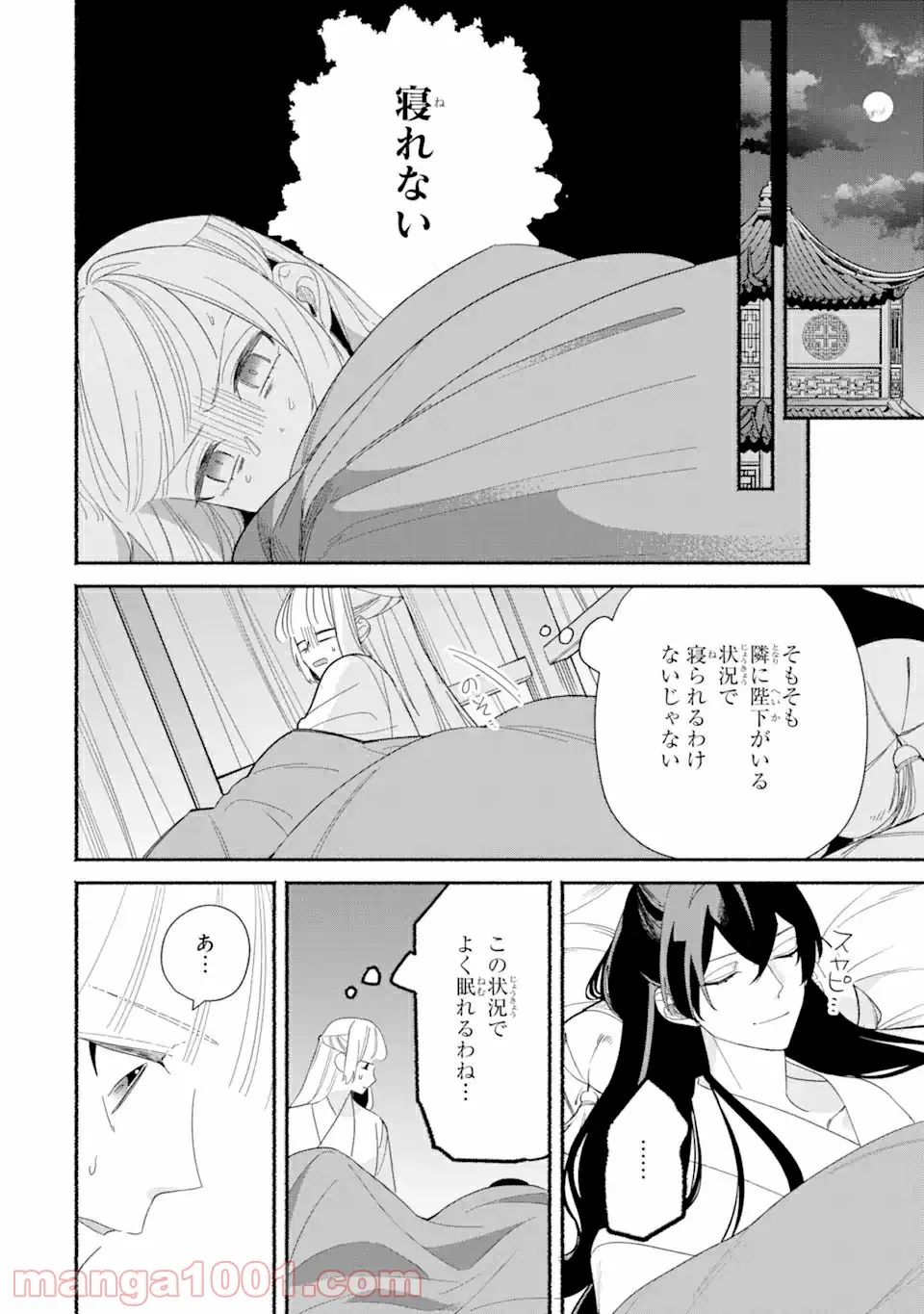 宮廷のまじない師 第4.2話 - Page 10