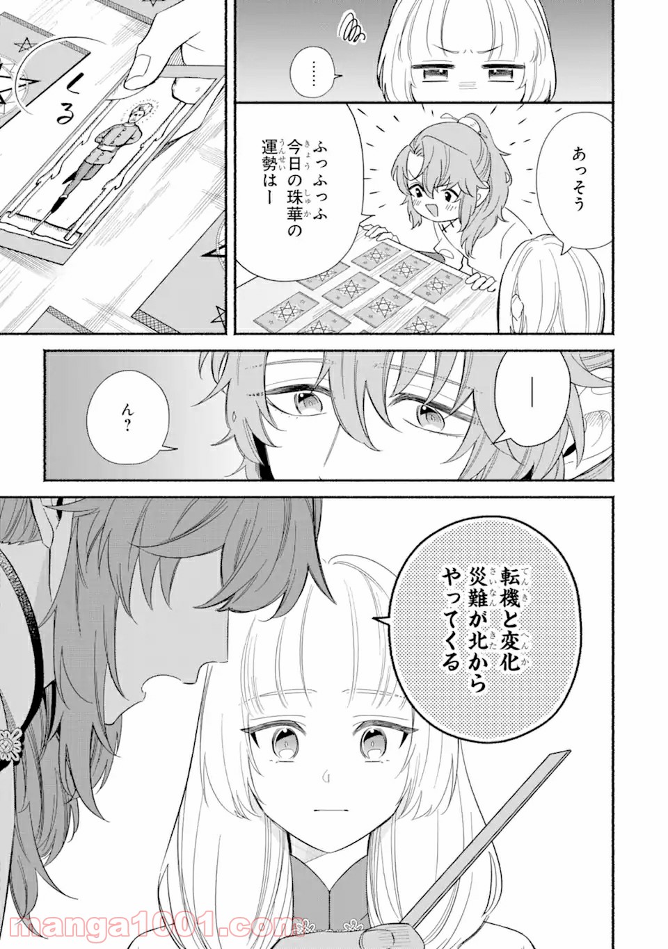 宮廷のまじない師 第1.1話 - Page 11