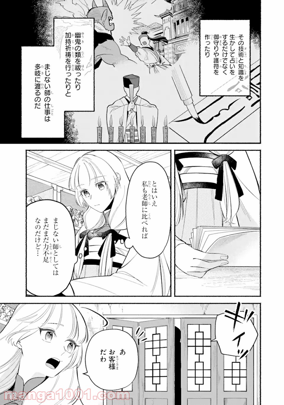 宮廷のまじない師 第1.1話 - Page 13