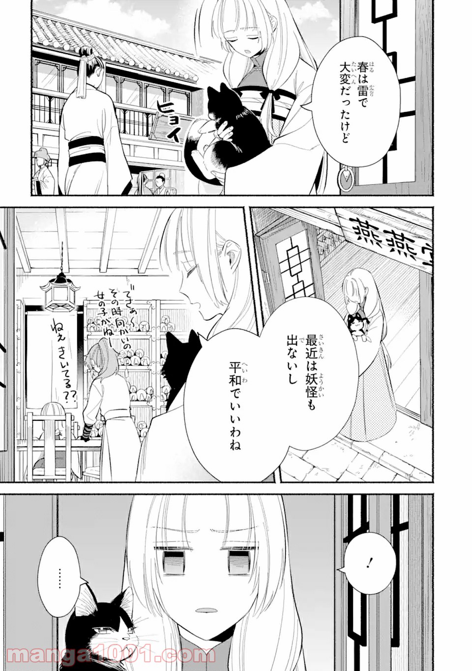 宮廷のまじない師 第1.1話 - Page 7