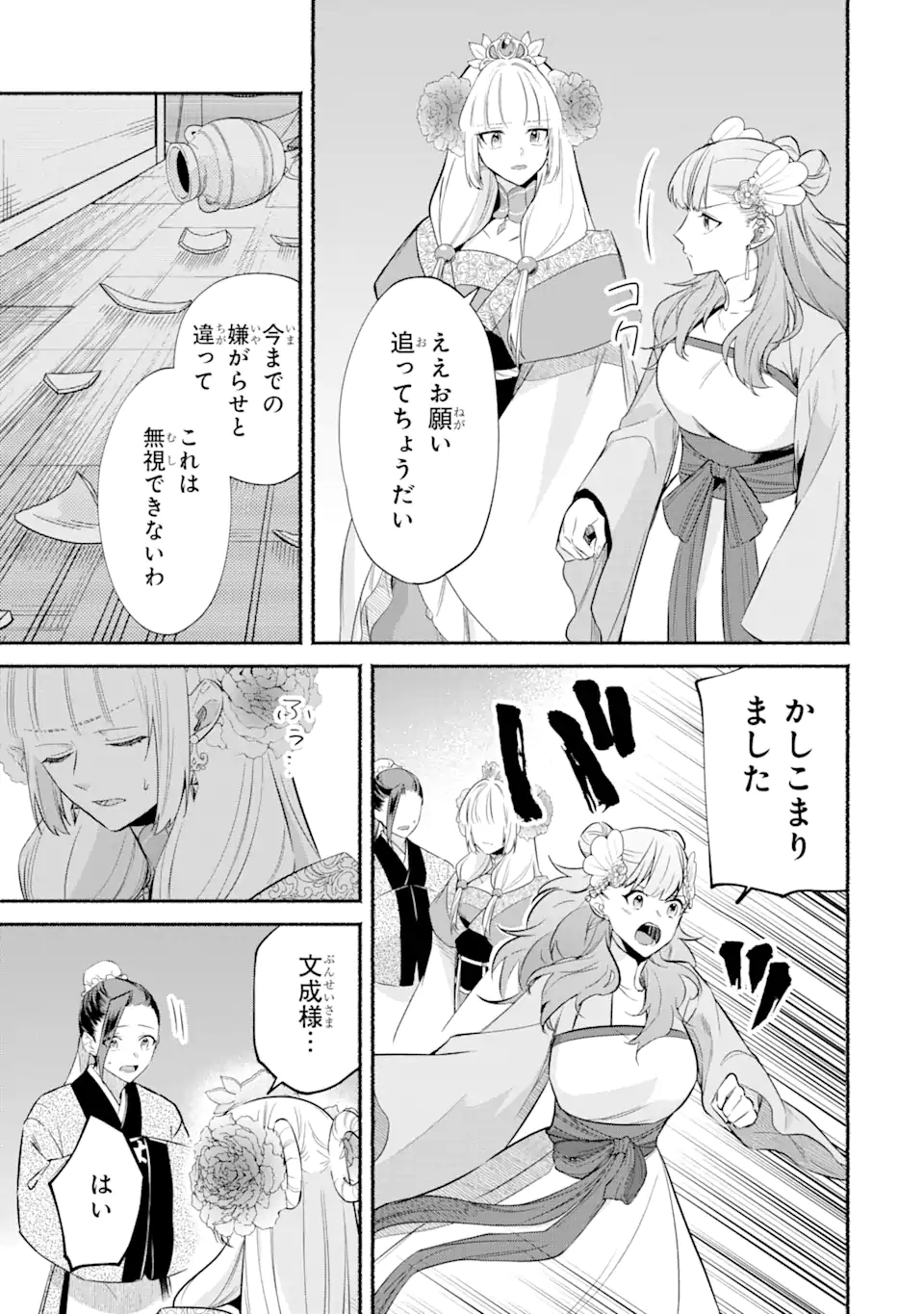 宮廷のまじない師 第12.2話 - Page 1