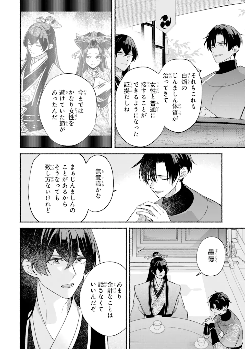 宮廷のまじない師 第12.2話 - Page 12