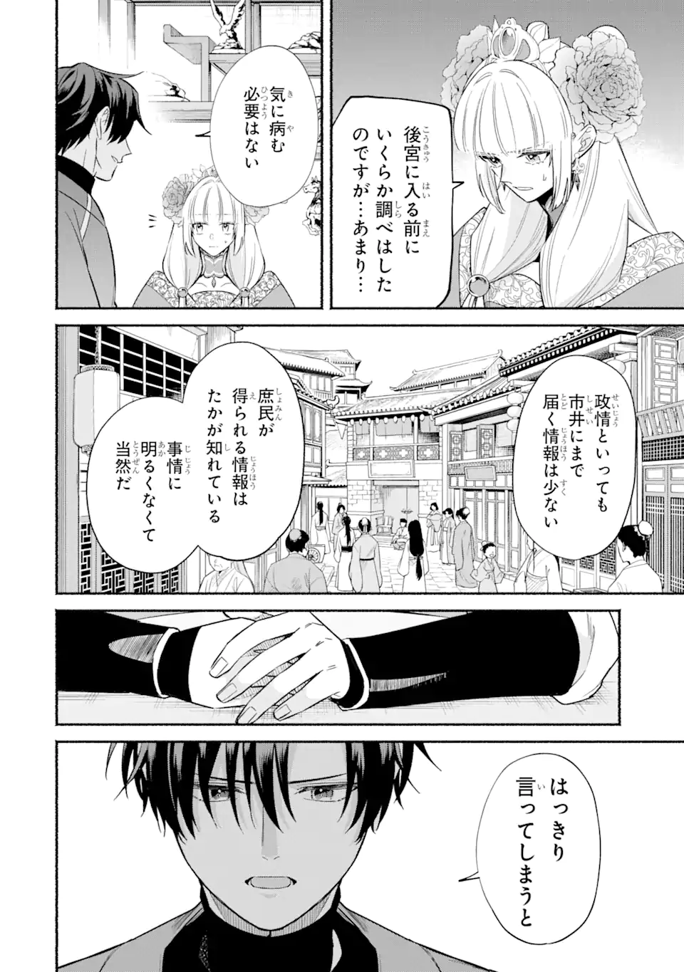 宮廷のまじない師 第12.2話 - Page 14