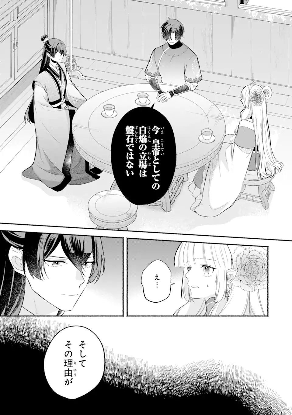 宮廷のまじない師 第12.2話 - Page 15