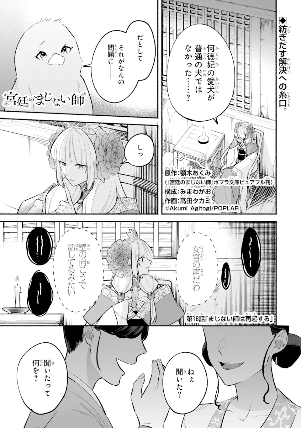 宮廷のまじない師 第18.1話 - Page 1