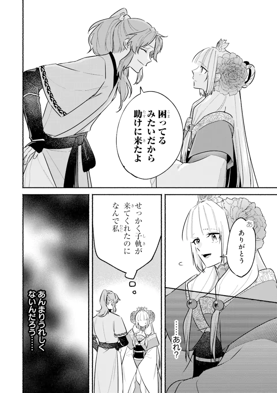 宮廷のまじない師 第18.1話 - Page 14