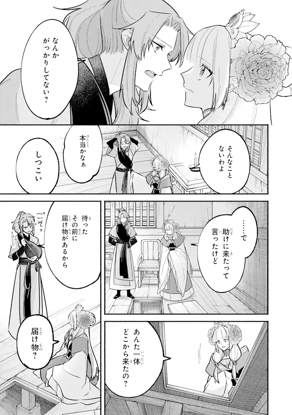 宮廷のまじない師 第18.1話 - Page 15