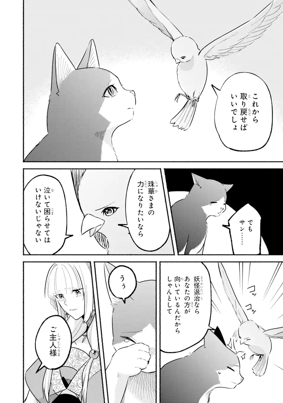 宮廷のまじない師 第18.1話 - Page 18