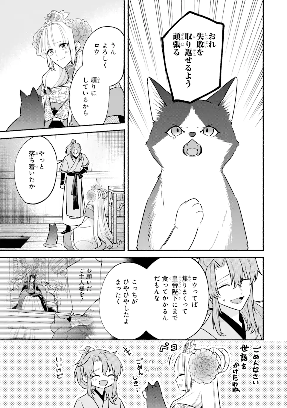 宮廷のまじない師 第18.1話 - Page 19