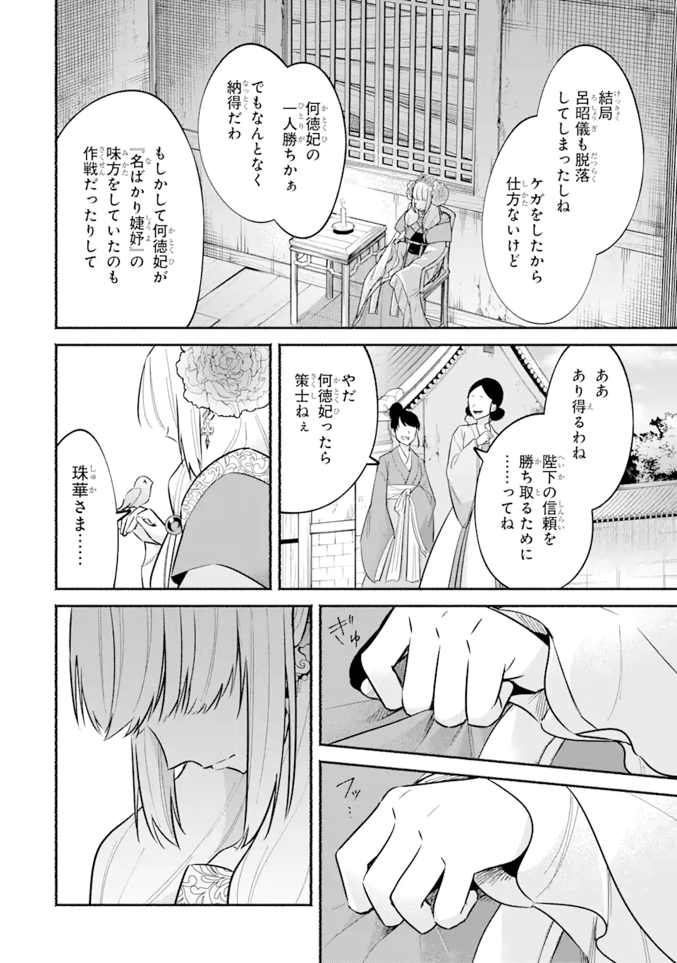 宮廷のまじない師 第18.1話 - Page 4