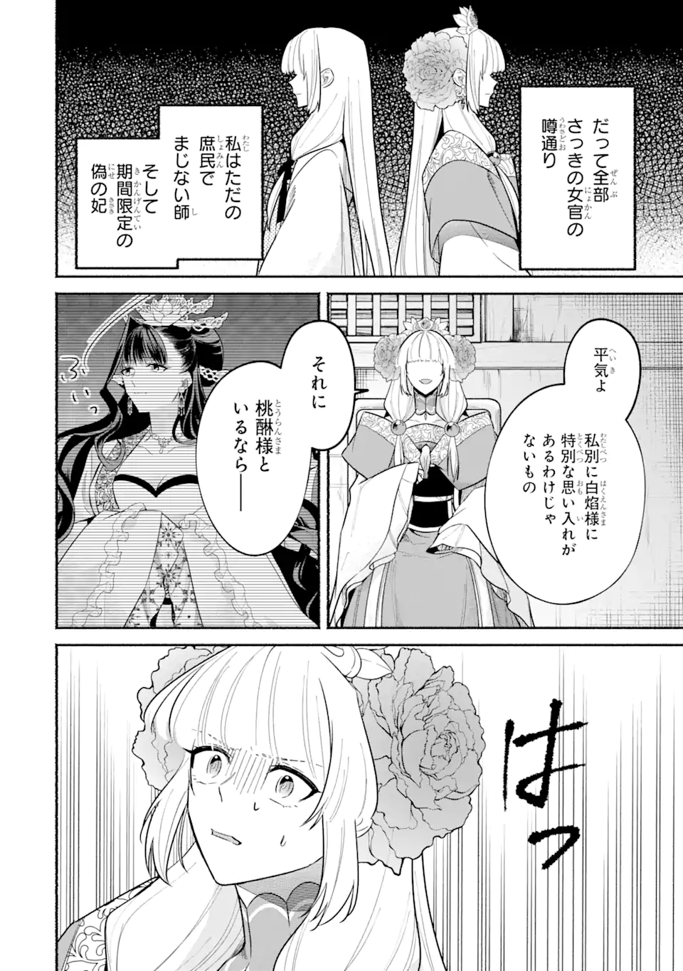 宮廷のまじない師 第18.1話 - Page 6