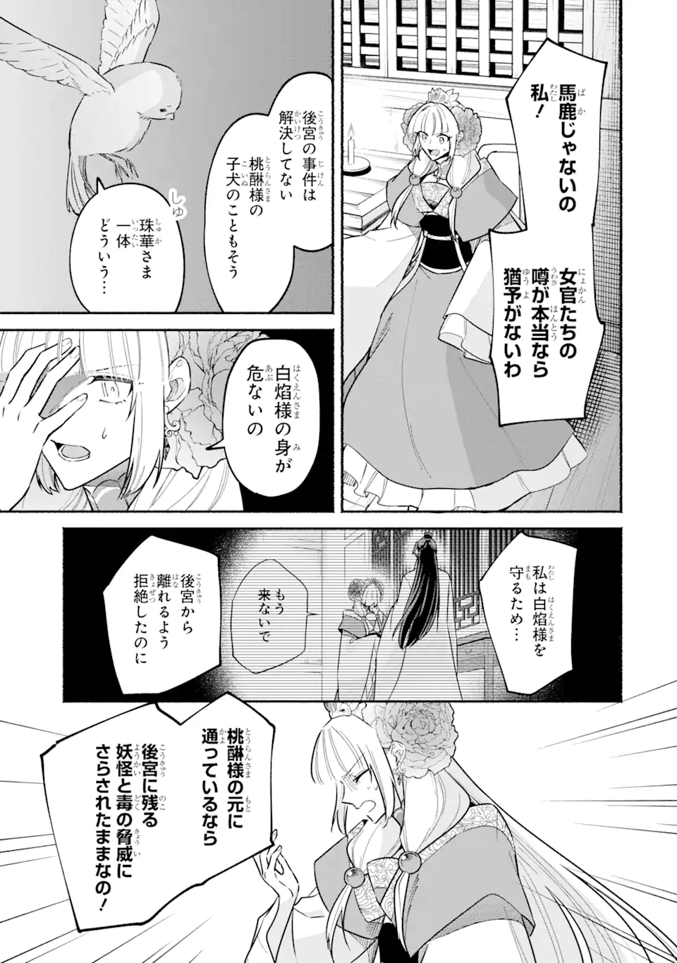 宮廷のまじない師 第18.1話 - Page 7