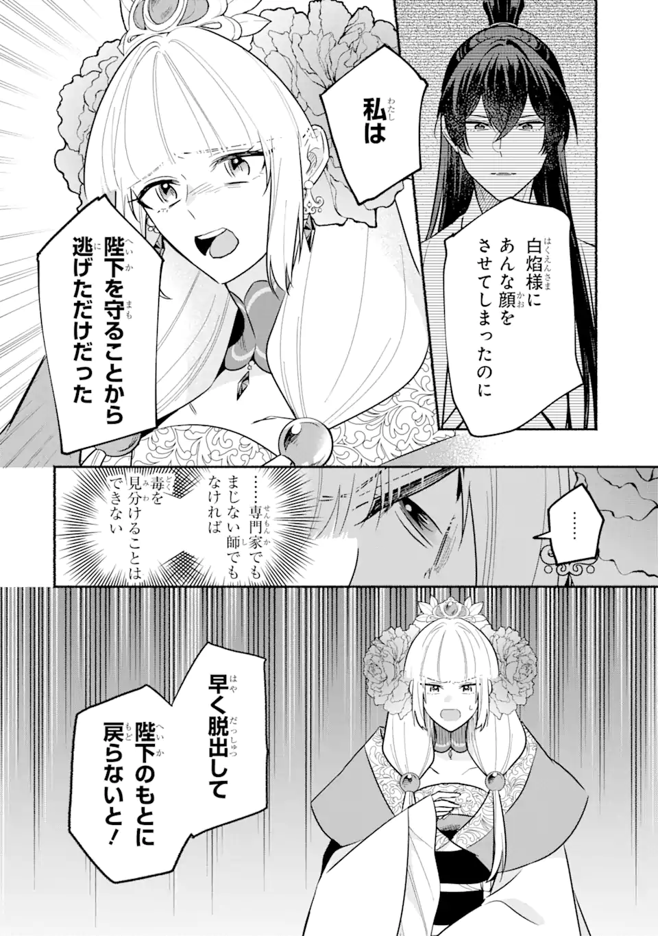 宮廷のまじない師 第18.1話 - Page 8