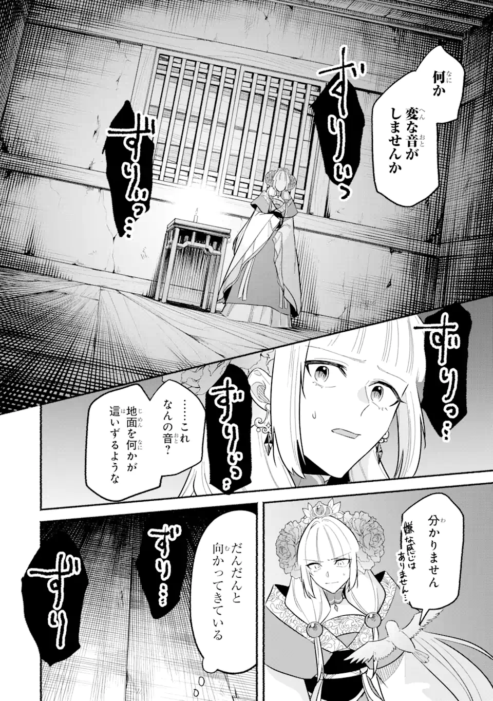 宮廷のまじない師 第18.1話 - Page 10