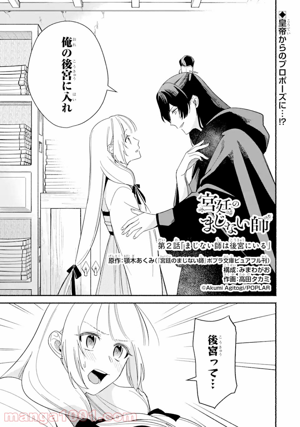 宮廷のまじない師 第2.1話 - Page 1