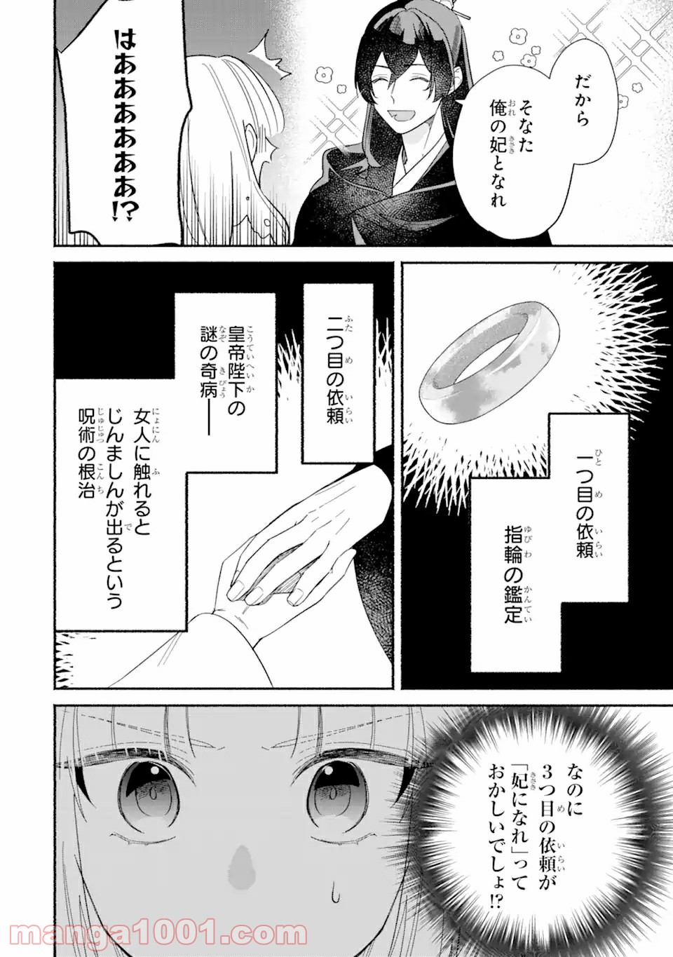 宮廷のまじない師 第2.1話 - Page 2