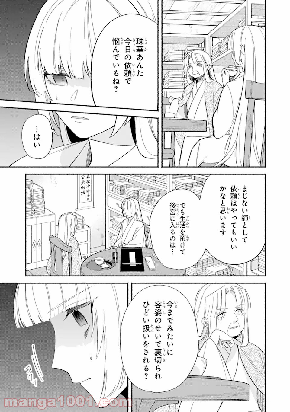 宮廷のまじない師 第2.1話 - Page 15