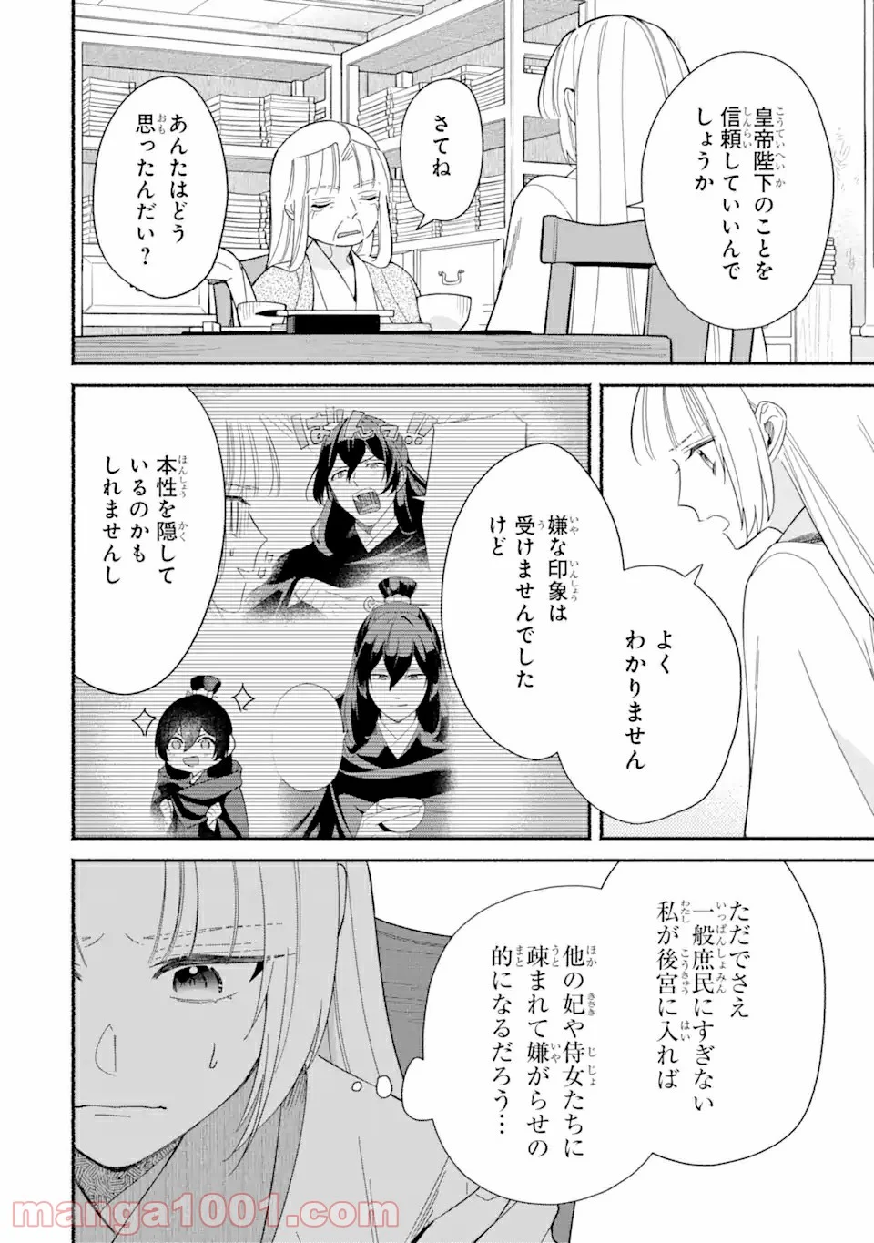 宮廷のまじない師 第2.1話 - Page 16