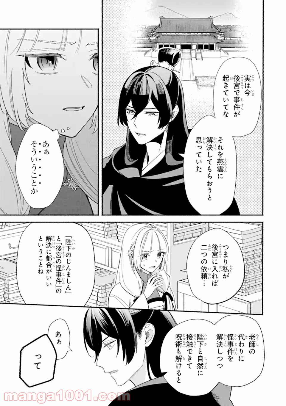 宮廷のまじない師 第2.1話 - Page 3